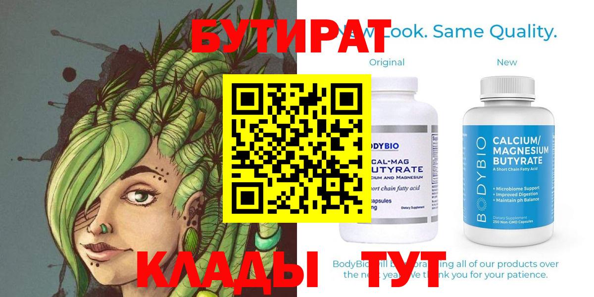 Урус-Мартан  БУТИРАТ Butirat  Вход с VPN 