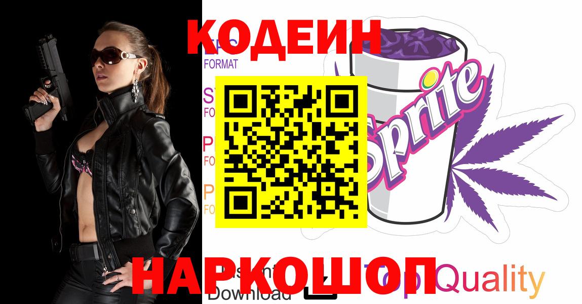 Codein напиток Lean (лин) Урус-Мартан