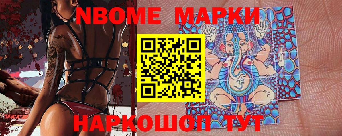 Марки 25I-NBOMe 1,5мг Урус-Мартан